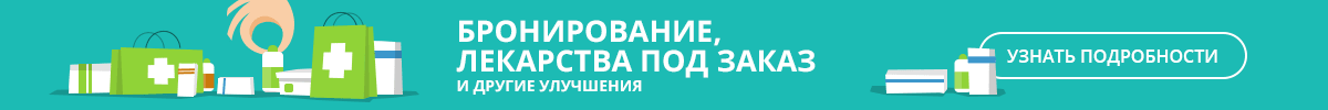 Поиск лекарств челны. Поиск лекарств НСК. Поиск лекарств в аптеках Новосибирска.