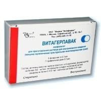 Витагерпавак лиоф. д/ р-ра для в/кож. введ. 0.3 мл 5 шт.