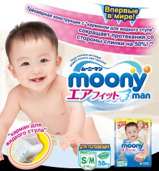 Подгузники-трусики универсальные, Moony Man (Муни Ман) 5-10 кг р. S/M №58 айр фит для ползающих детей