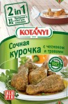 Приправа, Kotanyi (Котани) 25 г Сочная курочка с чесноком и травами 2 в 1 с пакетом для запекания