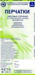 Перчатки смотровые нитриловые стерильные неопудренные, р. l №1 текстурированные пара голубые инд. упак. 2400003297700