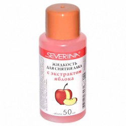 Жидкость для снятия лака Severina яблоко 50 мл