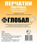 Перчатки стерильные латексные смотровые, р. S №1 неопудренные пара 2400001226108