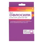 Пластырь для ногтей, Oflosilk (Офлосилк) №15