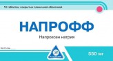 Напрофф, табл. п/о пленочной 550 мг №10