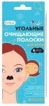 Полоски очищающие для носа, Cettua (Сеттуа) №6 угольные