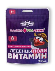 Леденцы Смешарики Малинки-Виталинки поливитамин БАД 20 шт.