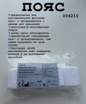 Пояс, Coloplast (Колопласт) №1 Alterna belt арт. 4210 Алтерна для дополнительной фиксации калоприемников и уроприемников