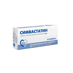 Симвастатин табл. п/о пленочной 20 мг 30 шт.